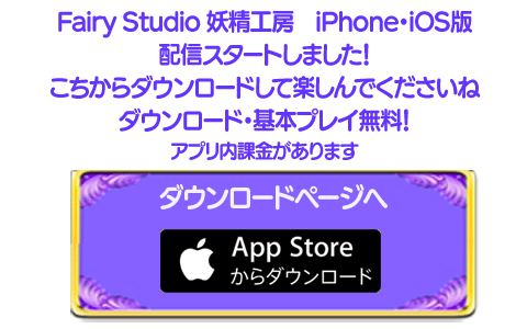 妖精工房先行登録終了のお知らせ