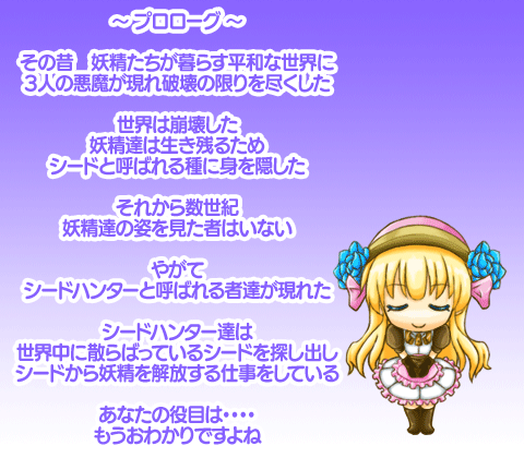 妖精工房プロローグ