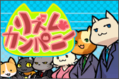 リズムカンパニーロゴ